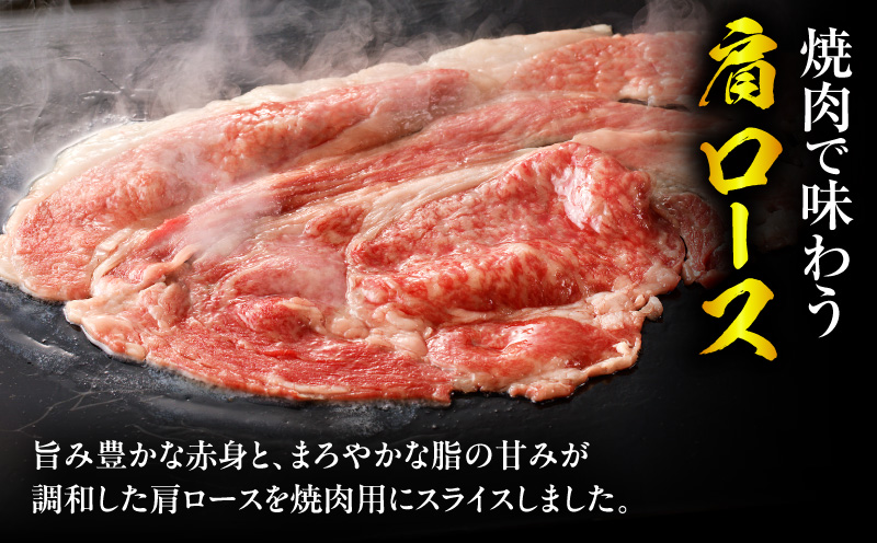 宮崎牛肩ローススライス焼肉用1kg ロース 和牛 焼き肉