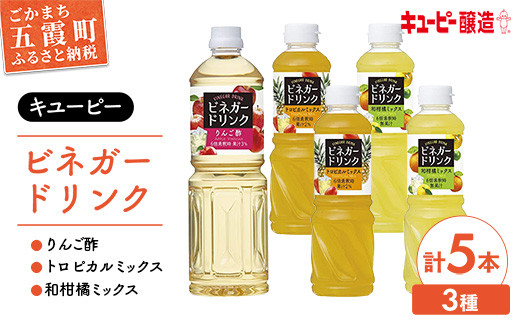 【キユーピー醸造】りんご酢・ビネガードリンクセット7 ／ 果実酢 健康 りんご酢 ビネガー ドリンク セット トロピカル パイン マンゴー 和柑橘 ゆず すだち だいだい フルーティ すっきり 酢 キユーピー 醸造 茨城県 五霞町