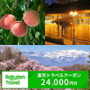 【ふるさと納税】No.2960福島県福島市の対象施設で使える楽天トラベルクーポン　寄付額80,000円