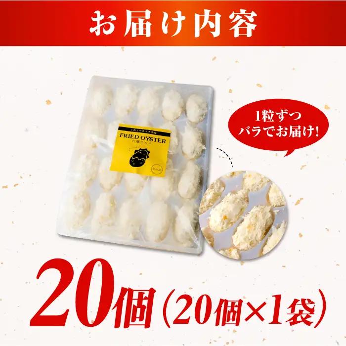 牡蠣 冷凍カキフライ20個牡蠣[XCU001]