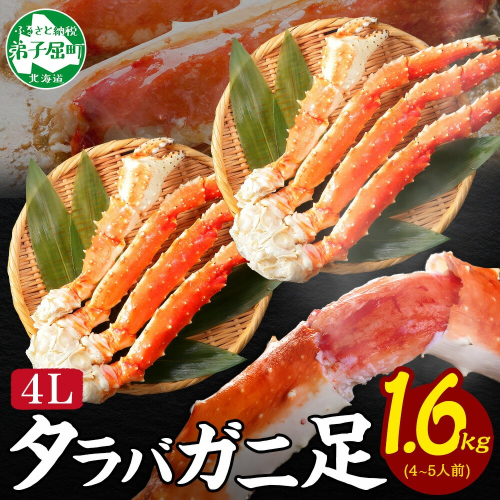 年内配送 12月20日まで受付 3184. ボイルタラバガニ足 800g×2 1.6kg 食べ方ガイド・専用ハサミ付 カニ 蟹 タラバ たらば タラバガニ 送料無料 北海道 弟子屈町