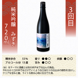 定期便 日本酒 松の司 純米吟醸 3本( 1種類 × 3回 ) 720ml 「純米吟醸」「楽」「みずき」 父の日 金賞 受賞酒造 飲み比べ 【 お酒 日本酒 酒 松瀬酒造 人気 日本酒 おすすめ 日本