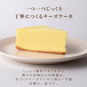 【こだわり素材！】 チーズケーキ 4号 12cm ニューヨークチーズケーキ [ちーず屋 高知県 安芸市 BC004]