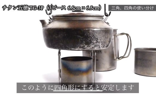 ULに特化した、アルコールストーブ用の超軽量チタン五徳