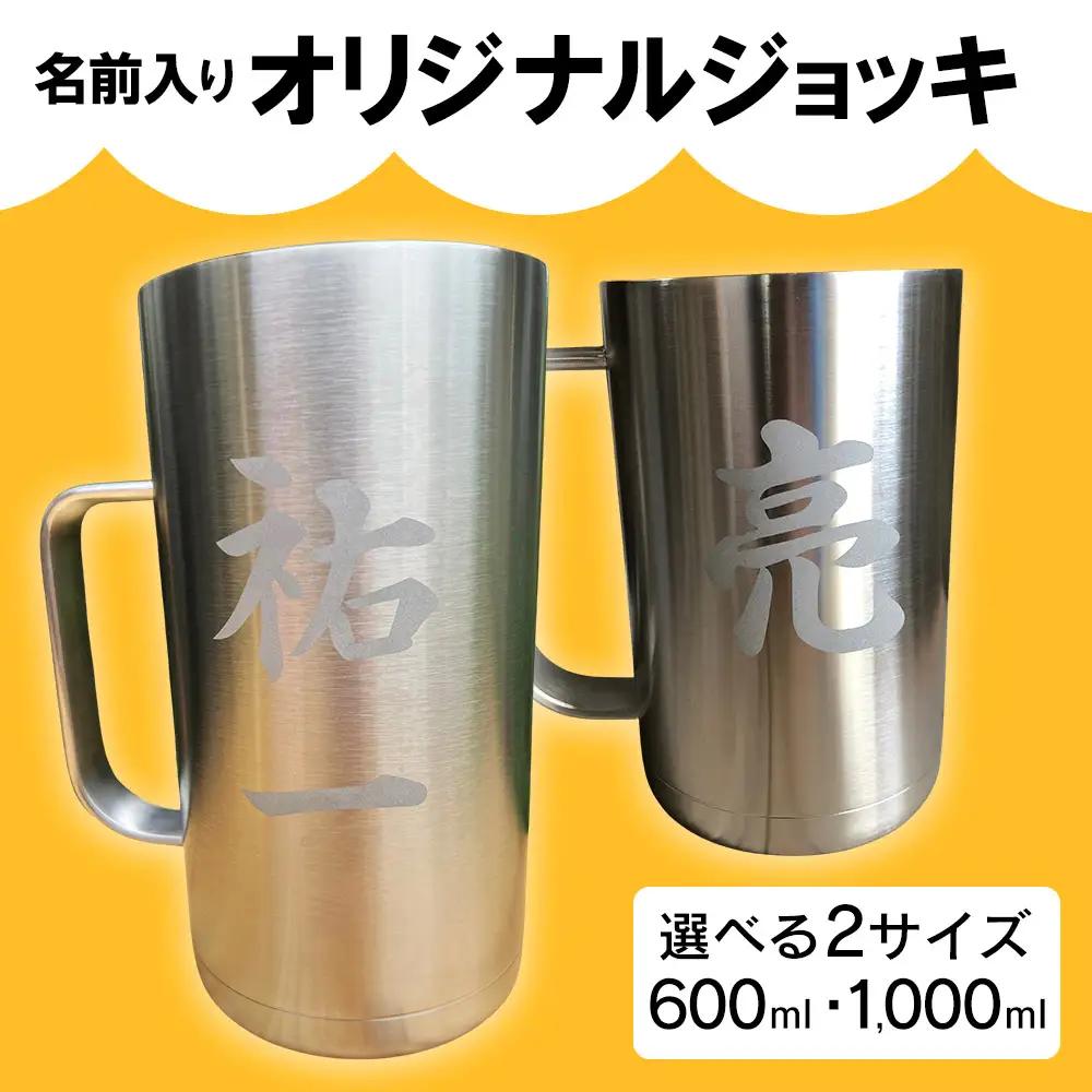 名前入り オリジナル ジョッキ(600ml) 熊本県 水上村
