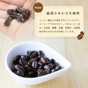 スペシャルティーコーヒーゼリー6個セット 珈琲ゼリー 瓶 ギフト スイーツ 詰め合わせ