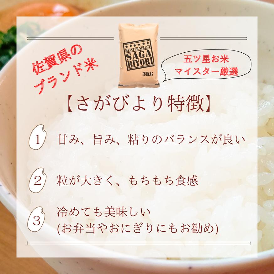 CIB84_令和７年産【（新米）11月以降発送】さがびより白米３