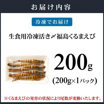 ふるさと納税 松浦市 生食用 瞬間冷凍活き〆福島くるまえび200g |  | 03