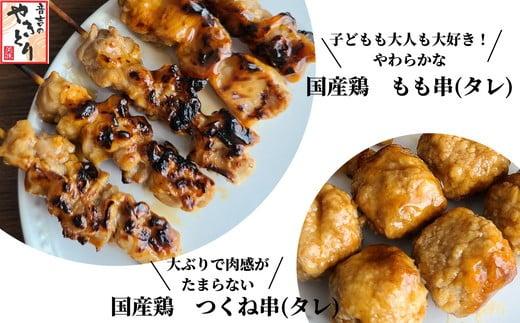 国産 焼き鳥 やきとり 32本 バラエティ セット 盛り合わせ もも ネギマ 皮 つくね 焼き鶏 焼鳥串 冷凍 電子レンジ 調理 ※北海道･東北･沖縄･離島 配送不可