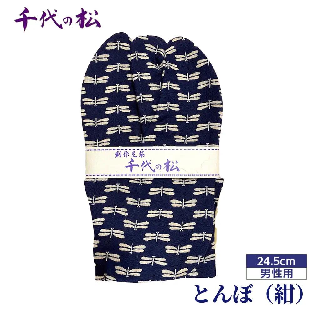 No.363-01 とんぼ（紺）（男性用：24.5cm）