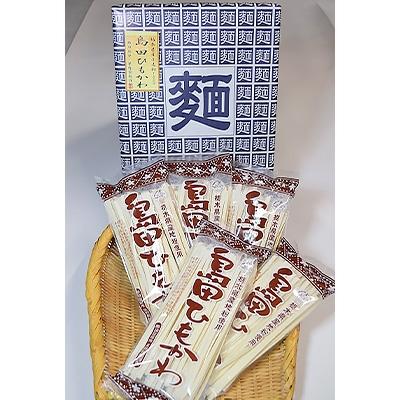ふるさと納税 那須塩原市 島田ひもかわ 20袋セット