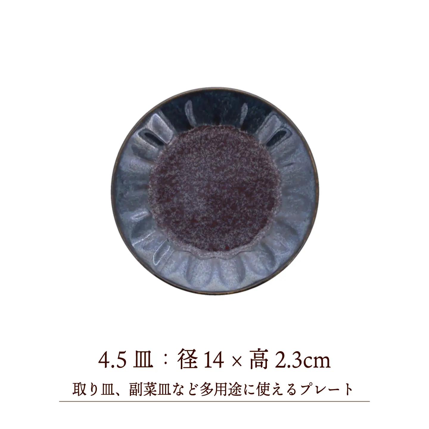 【美濃焼】紫煌 しこう しのぎ型 8.0皿 ＆ 4.5皿 各2枚 合計4枚セット【カネ定製陶】 食器セット プレート 和食器[MEI356]