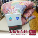 【ふるさと納税】木綿 和布団 シングル 敷き布団 敷きカバー 2点 セット （しぼり柄　ピンク ）　里庄町