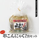 【ふるさと納税】てづくり串こんにゃく2袋セット 田楽味噌 蒟蒻 コンニャク 詰め合せ 詰合せ 煮物 おでん ダイエット 糖質制限 ローカロリー 低カロリー 低糖質 カロリーオフ ヘルシー F21E-192