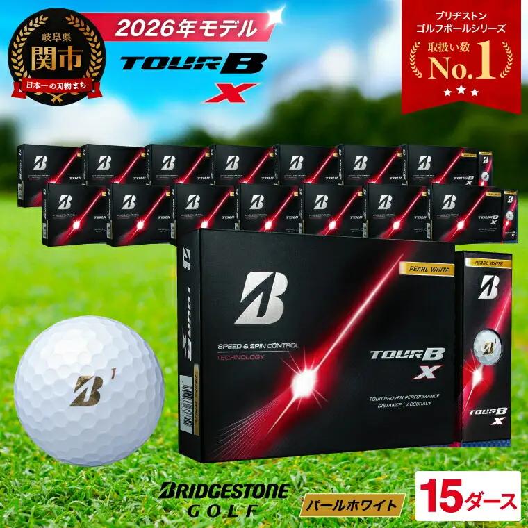 【2026】ゴルフボール 15D ブリヂストン TOUR B X パールホワイト