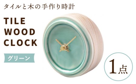 タイルと木のシンプルな手作り時計 TILE WOOD CLOCK 壁掛け・置き時計 『グリーン』【杉浦製陶】 インテリア 雑貨 おしゃれ [TAO016]