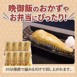 【 温めるだけ】 サバ 味噌煮 8枚 サバ