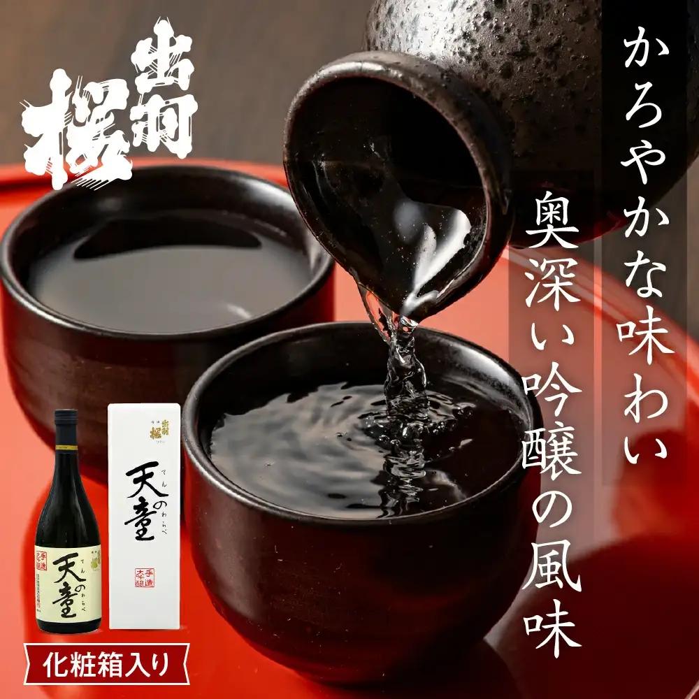 出羽桜 " 天の童 " 1ケース ( 720ml × 10本 ) 山形 地酒