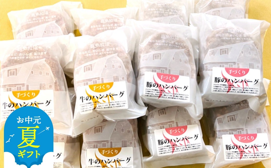 
            93-7 【お中元】喜多牧場の手づくり牛・豚のハンバーグ48パック
          