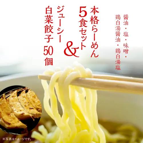 餃子 らーめん5食 白菜餃子50個 餃子 餃子 餃子 餃子 餃子 餃子 餃子 餃子
