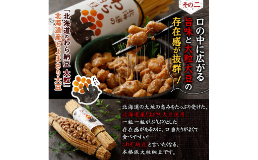 北海道のわら納豆 4種食べ比べ6本セット たれ付き（6ヶ月定期便）【くま納豆 北海道産 北海道産大豆100% 高級 お取り寄せ 藁納豆 ご飯のお供 道南平塚食品 登別ブランド】