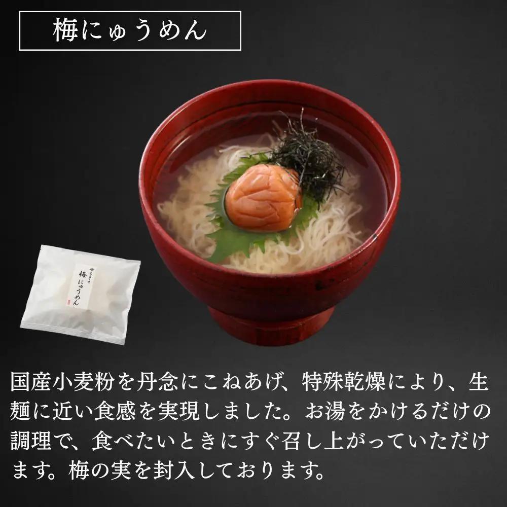 【菊乃井】にゅうめん詰合せ 8個（鯛・しじみ・湯葉・梅 ×各2）［ 京都 料亭 京料理 人気 おすすめ 老舗 グルメ ミシュラン ギフト プレゼント 贈答用 お取り寄せ ］ 
