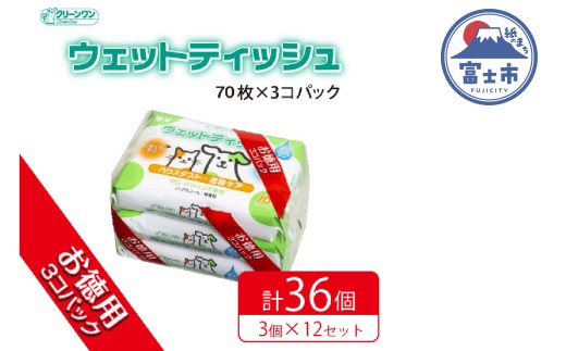 ペット用 ウェットティッシュ 70枚入 36個(3個パック×12袋) ノンアルコール PG・パラベン不使用 なめても安心 無香料 ハウスダスト 花粉ケア クリーンワン ペット用品 日用品 消耗品 生活用品 シーズイシハラ 富士市 [sf002-238]