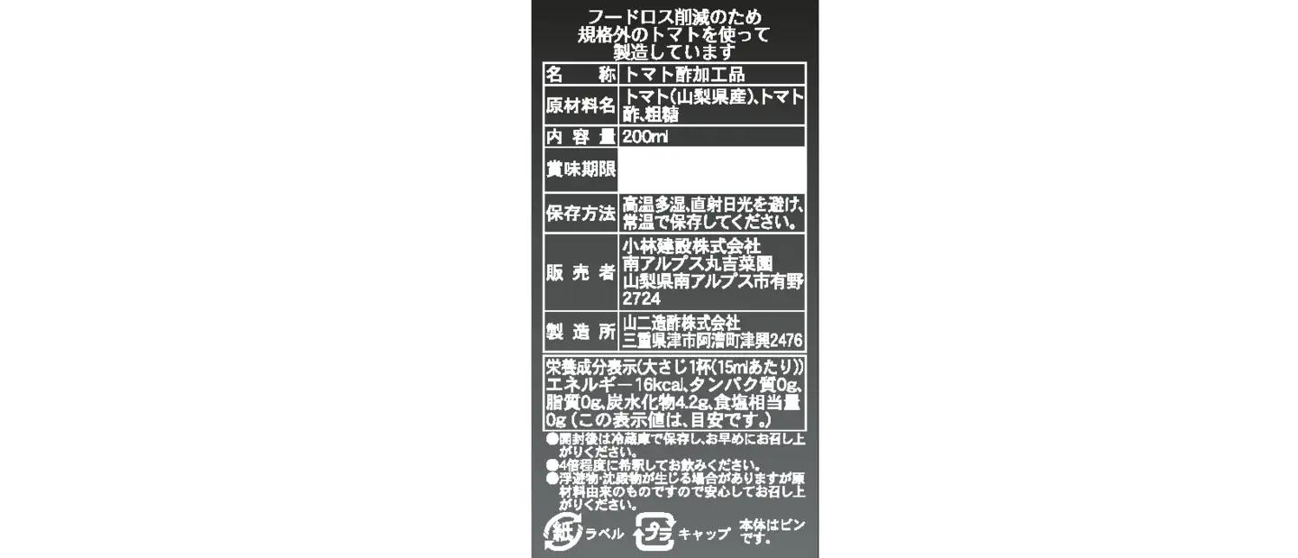 フルーツトマトで作った飲む酢・「太陽のめぐみｄｅ酢」 料理にも使える、おいしい酢の飲料3本セット ALPBI006 | 飲むトマト トマト酢 おいしい酢 飲む酢 トマト フルーツトマト おすすめ トマ