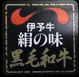 伊予牛「絹の味」黒毛和牛 小間切れ 800ｇ（400ｇ×２）【肉 お肉 にく 食品 愛媛県産 人気 おすすめ 送料無料 ギフト】
