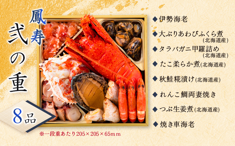 【2種セット】おせち料理 鳳寿＆とんでん【44003702】