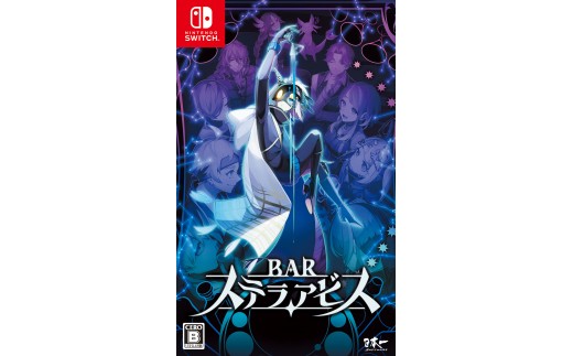197 Nintendo Switch BAR ステラアビス