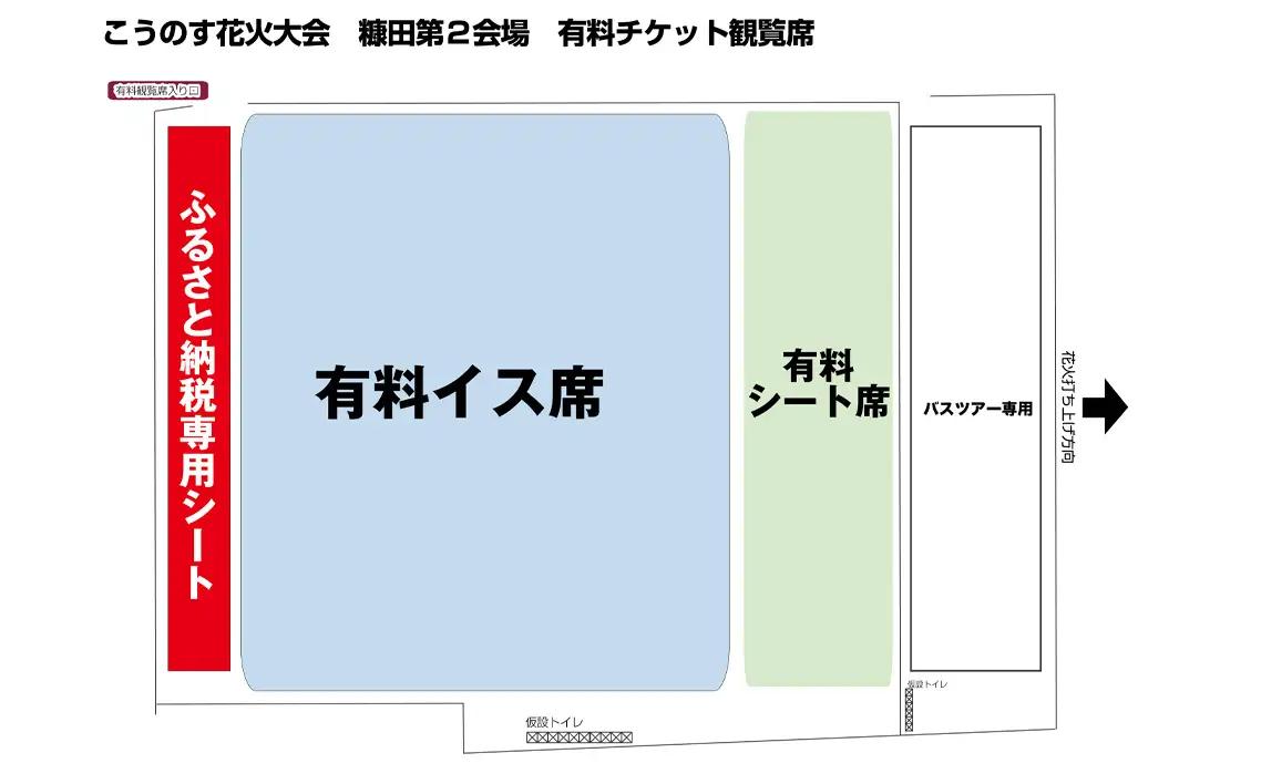 第23回こうのす花火大会　観覧チケット5席分　2026年10月10日（土） No.626