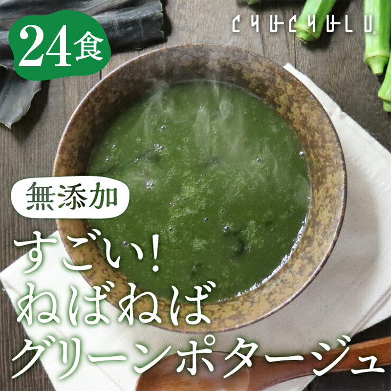 
すごいねばねばモデルスープ24食 F20E-968
