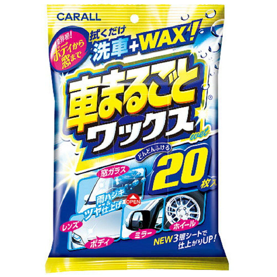 【ふるさと納税】車まるごとワックスウエット 晴香堂 HARUKADO