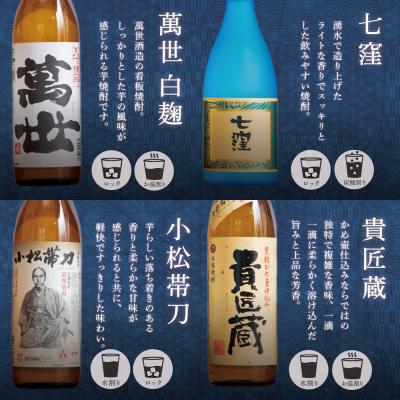 ふるさと納税 南さつま市 【ふるさと納税限定】南さつま七蔵の本格芋焼酎代表銘柄7本セット |  | 03