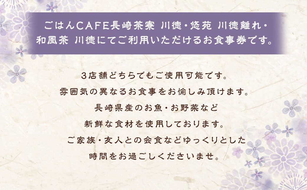川徳お食事券15,000円 ／ クーポン お食事 食事券 カフェ 和食 食事会 食事券 長崎県 長崎市