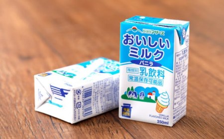 おいしいミルクバニラ 250ml×24本 1ケース 紙パック 常温保存可能