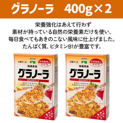 ふるさと納税 袖ケ浦市 三育フーズのグラノーラ 2箱セット |  | 01