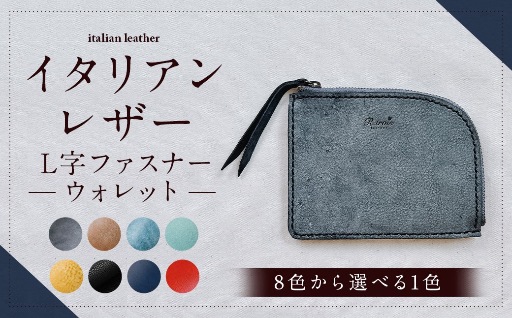 
            ＜選べるカラー＞ イタリアンレザー L字ファスナー ウォレット 【アラスカブラック／アラスカブラウン／アラスカブルー／アラスカライトブルー／アラスカイエロー／ブラック／ブルー／レッド】 全8色 L字ファスナー財布 ファスナー財布 財布 牛革 革 アラスカレザー レザー 革小物
          