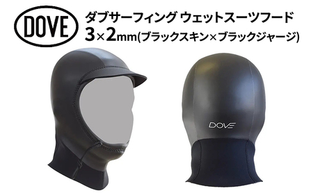 フード 3×2mm ブラックスキン×ブラックジャージ ダブサーフィングウェットスーツ  動きやすさ 保温性 防寒 サーファーズイヤー予防 水の浸入軽減 マリンスポーツ  L (58-60cm)