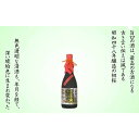 【ふるさと納税】古酒秘蔵酒720ml瓶　