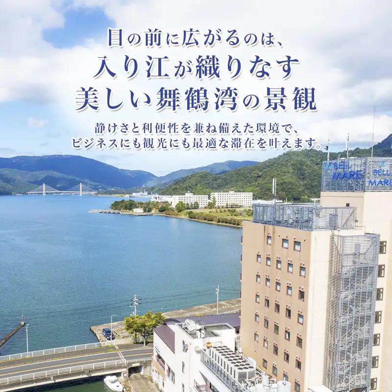 ホテルベルマーレ マーレスイート ご宿泊チケット 2名様 （素泊まり） 京都 舞鶴