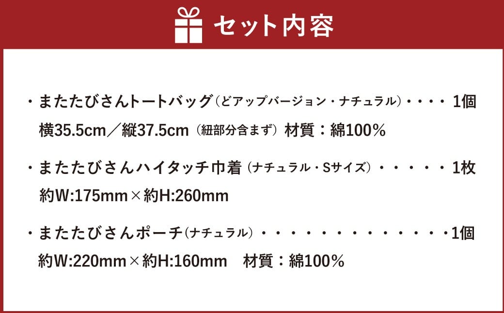 またたびさんトートバッグ + 巾着 + ポーチセット （どアップバージョン）