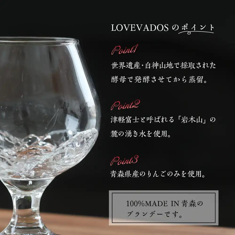 アップルブランデー LOVEVADOS（ラブヴァドスホワイト）25％ りんご 酒 蒸留