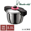 【ふるさと納税】日本最高クラスの超高圧と高圧の2段切替　魔法のクイック料理 5.5L | 圧力鍋 鍋 5.5L 4-6人用 IH対応 圧力なべ 調理器具 ワンダーシェフ 魔法のクイック料理 時短 高圧 超高圧 切替 収納 お祝い ギフト 結婚祝い 大阪府 豊中市