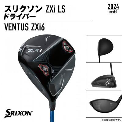 ふるさと納税 都城市 スリクソン ZXi LS ドライバー 【SR/9】_CK-C703-9SR |  | 01