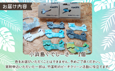 ケーブル巻き取りクリップ　小浜島ぐでしーさー