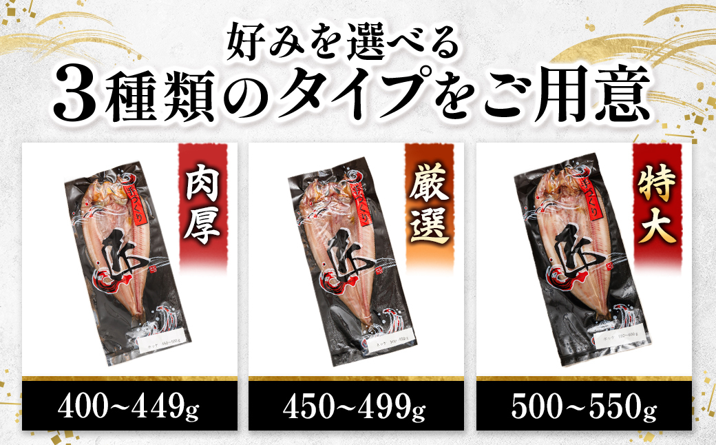 北海道産 ほっけ一夜干し（400～449g）×7枚 【配送日時指定可能】 釧路町の匠が贈る 北の至宝 ホッケ 干物 焼魚 焼き魚 白身魚 セット ひもの 魚干物 一人暮らし セット おかず 冷凍 スピ