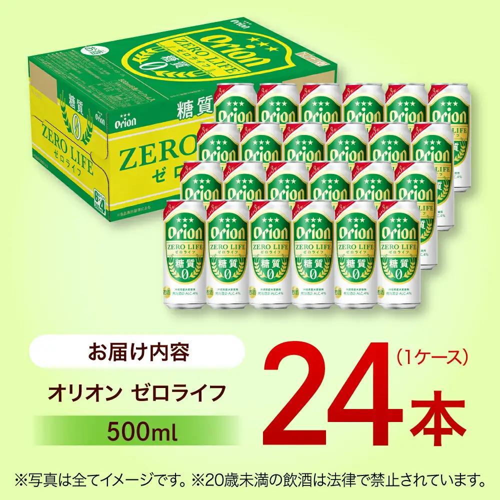 オリオンビール ゼロライフ 500ml×24本 BCDD013 ビール