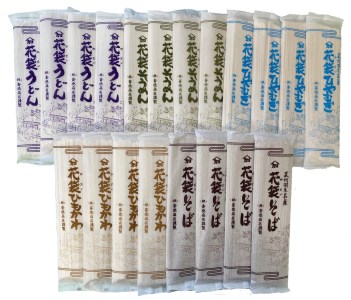 明治六年創業　武州羽生名産　「花袋めん詰め合わせ」　40人前(200g×20入)